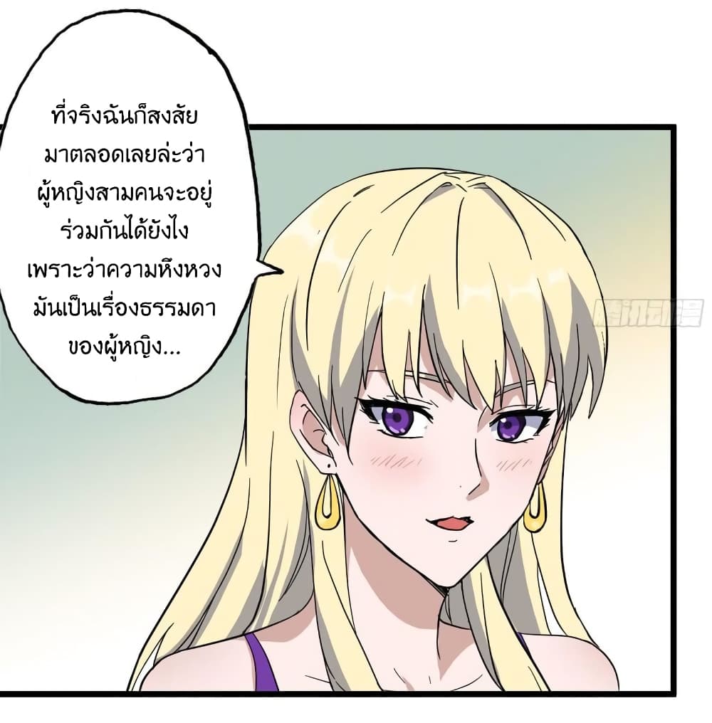 I Am Carrying Gold From The Post Apocalyptic World ตอนที่ 393 (16)